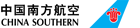 авиакомпания China Southern Airlines