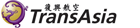 авиакомпания Transasia Airways